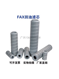100 TFX 250 160 液压回油过滤器滤芯滤网FAX