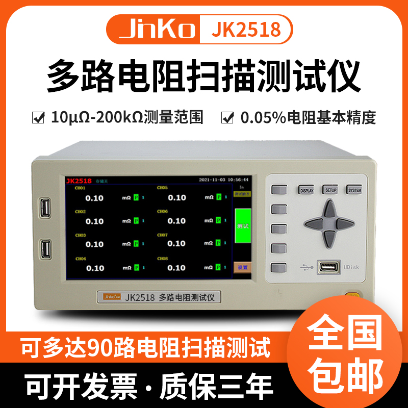 金科JK2518多路电阻扫描测试仪 ntc测试热敏电阻测试测量可达90路
