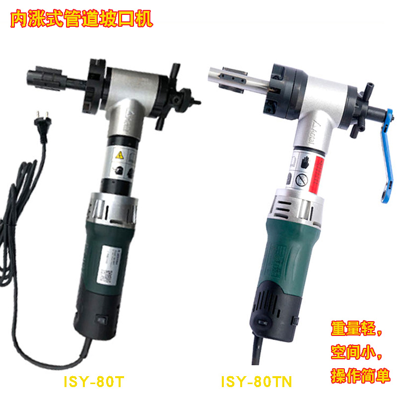 澳太电动气动内涨式坡口机碳钢不锈钢管手持式管道平口磨口倒角机