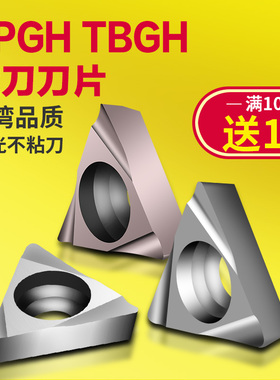 三角形精镗刀粒小孔镗孔刀片TBGT060102/04 TPGH080202/110302/04