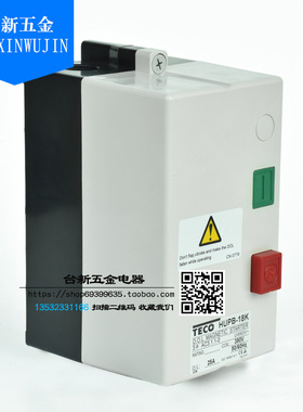 原装正品台安TAIAN(东元TECO）组合开关 磁力启动器HUPB-18K 11KW