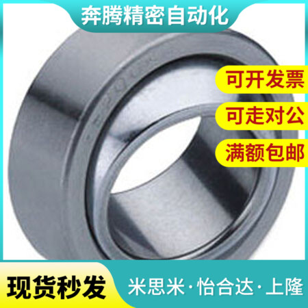 上隆自润滑向心关节轴承