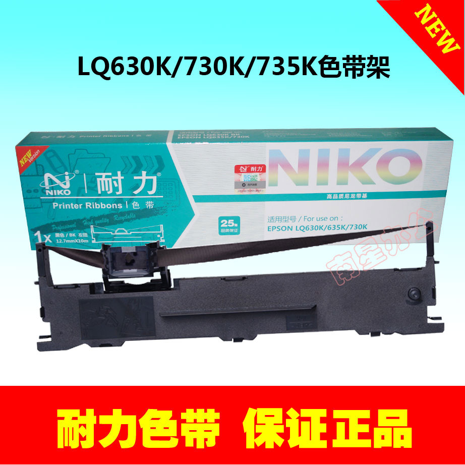 正品耐力色带架LQ630K 适用：爱普生635K 730 735K 610 615K 80KF