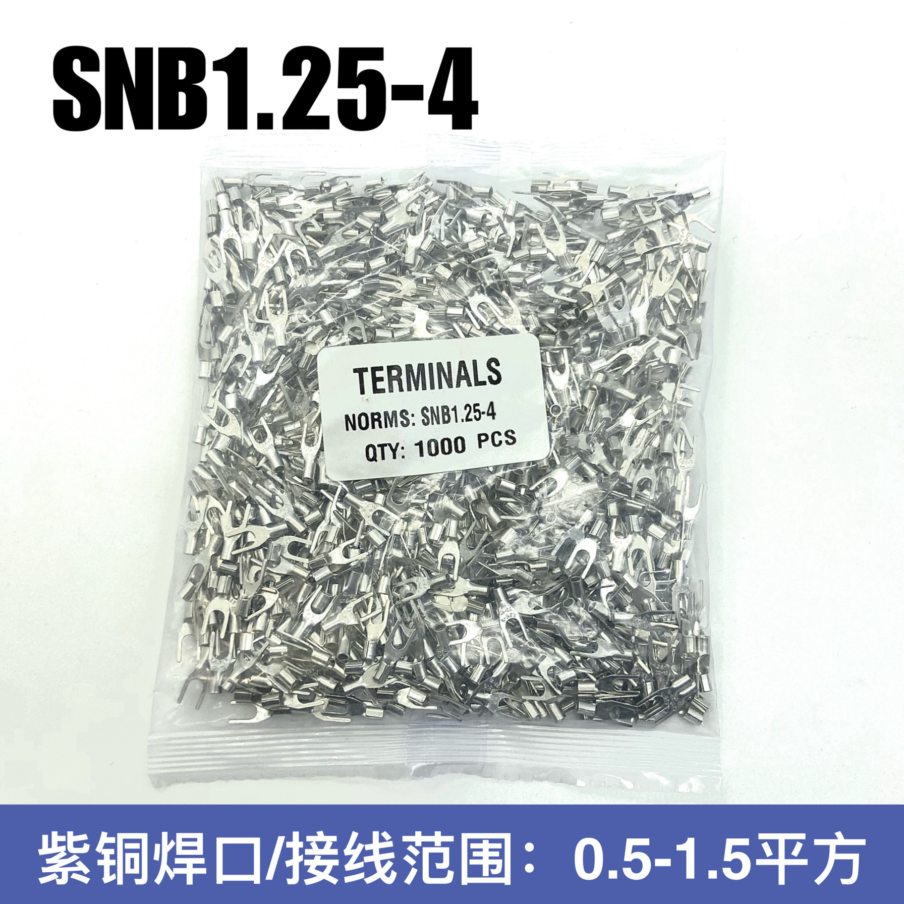SNB1.25-4S 冷压叉形Y型U型裸端头紫铜焊口接线端子1000只1-4