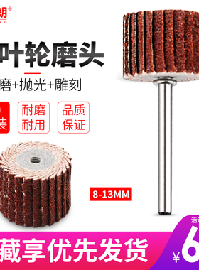 活柄百叶轮磨头3mm砂纸砂布打磨头根雕打磨百叶电磨头带柄抛光轮
