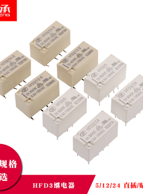 宏发继电器HFD3/5 4.5-SR HFD3/12/24-S两组转换5 12 24V直插贴片