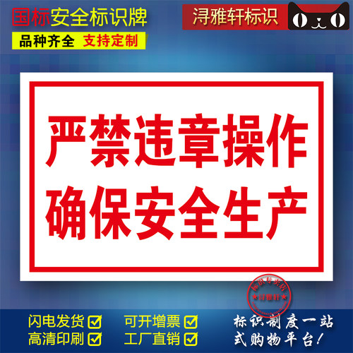 严禁违章操作工厂车间单