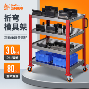 折弯模具车架大型数控折弯机刀具架刀具柜钣金数冲模具刀具收纳柜