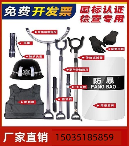 安保器材学校幼儿园八件