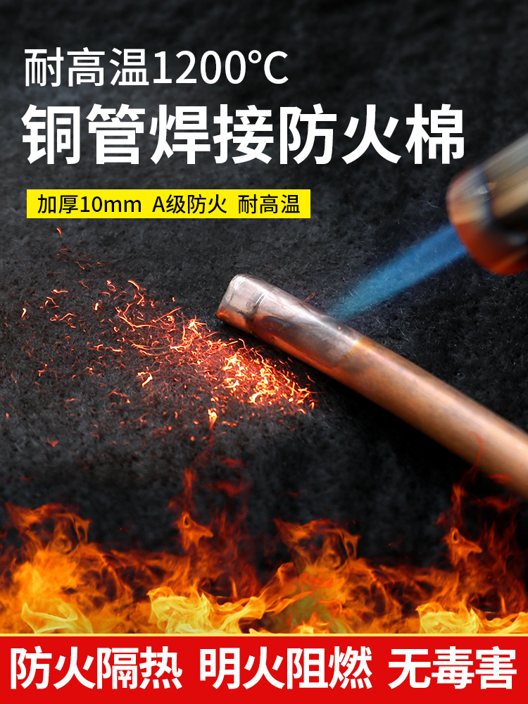 焊枪防火棉阻燃垫冰柜冰箱空调铜管焊接耐高温隔热板碳纤维挡火布
