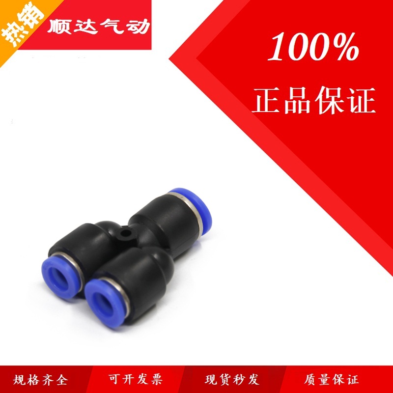 气动快速插型三通变径接
