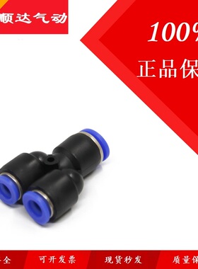 气动快速快插Y型三通变径接头SPN/PW8-6/8-4/10-8/12-8/12-10/6-4