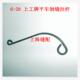 上工牌15 1平车倒缝拉杆 工业缝纫机配件平车倒缝拉杆