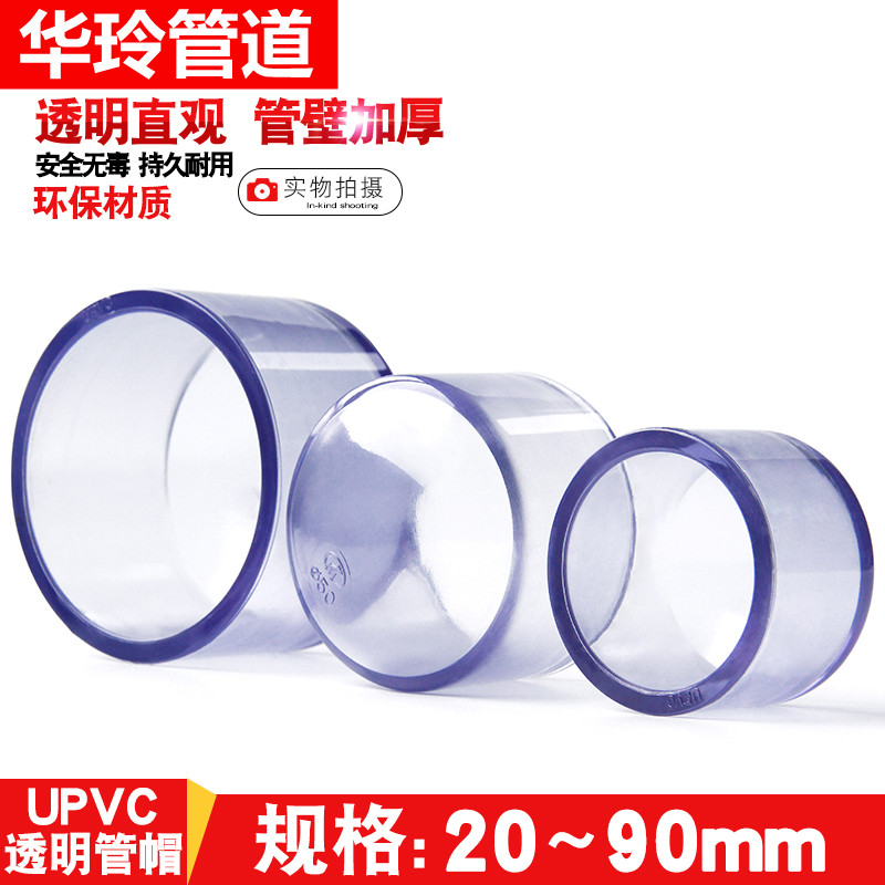 加厚透明管帽水堵头闷盖