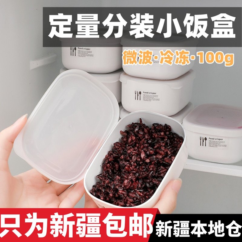 新疆包邮米饭糙米杂粮减脂分装小饭盒定量保鲜可微波加热冷冻100g,饰品/流行首饰/时尚饰品新,摆件,淘宝优惠券,粉丝福利购,淘宝优惠卷