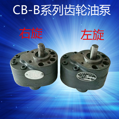摆线齿轮油泵CB-B4 CB-B6 CB-B10 CB-B16 CB-B20 CB-B25 TOP-12A