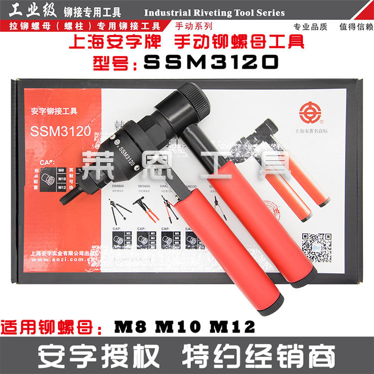 安字牌原装正品棘轮式手