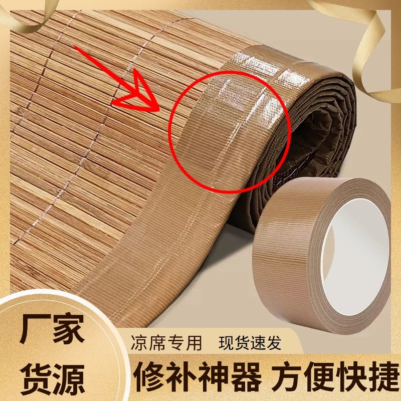 老式水竹凉席竹条断裂修补贴草席破洞补丁贴藤编麻席包边条修复贴,3C数码配件,USB多功能数码宝,淘宝优惠券,粉丝福利购,淘宝优惠卷