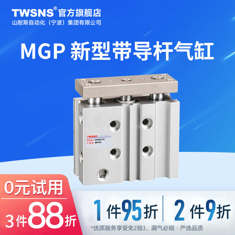 TWSNS薄型带导杆气缸MGPM-Z缸径63行程25/50/75/100/150/200