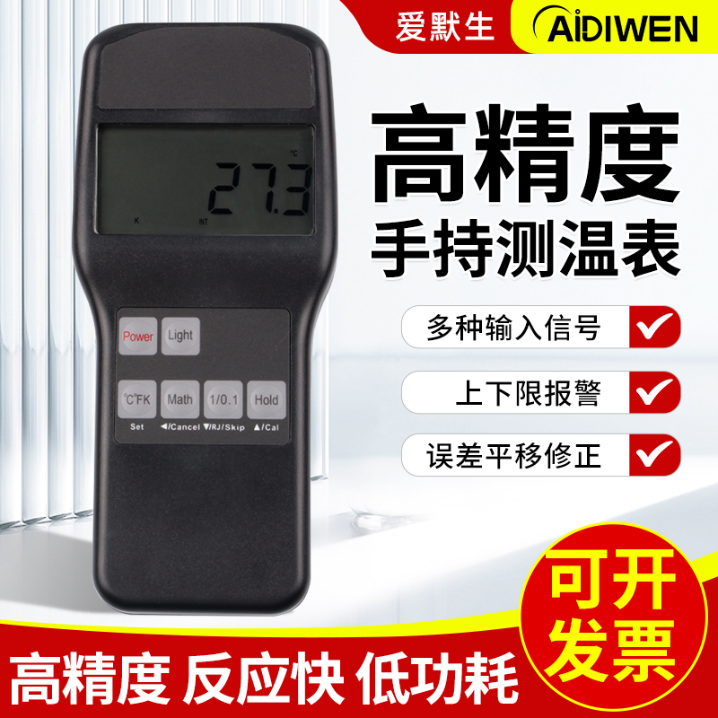 爱迪温高精度手持式K型T型J型RS型B型测温仪传感器测温表带记录