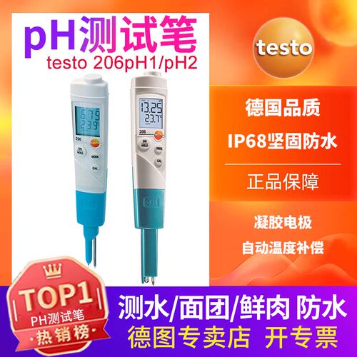 德图酸碱度计测试笔高精