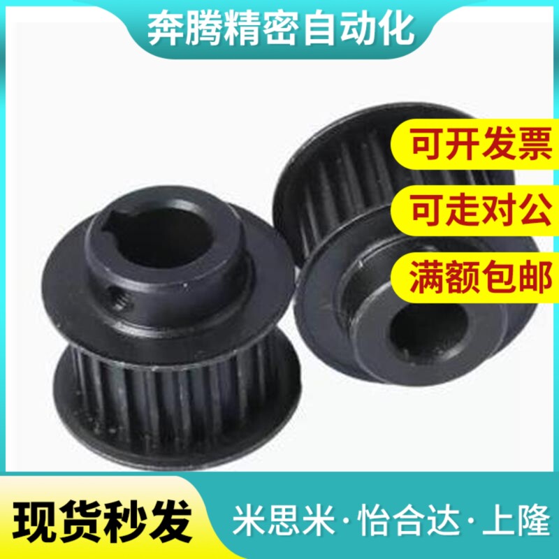 替代怡合达EBJ01-S5M100 EBJ21-S5M150-A-N EBJ41-S5M250同步轮