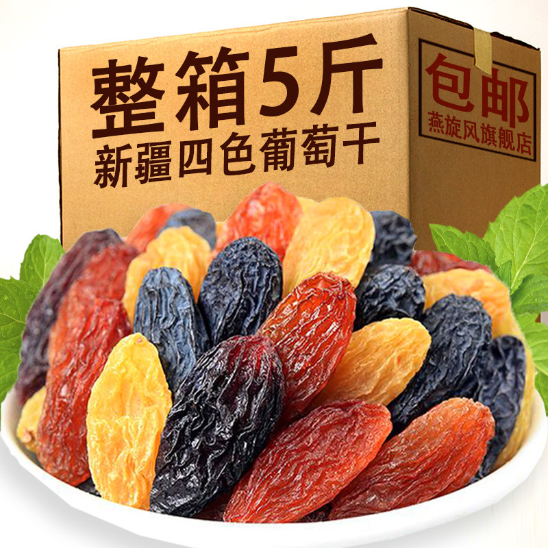 四色葡萄干新疆特产吐鲁番红香妃绿宝石树上黄散装孕妇儿童零食品
