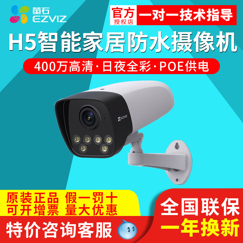 海康威视万高清监控摄像