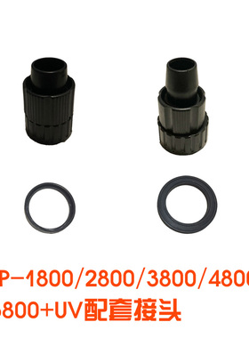 森森变频水泵JTP-1800UV/2800/3800/4800/5800UV原装出水口接头