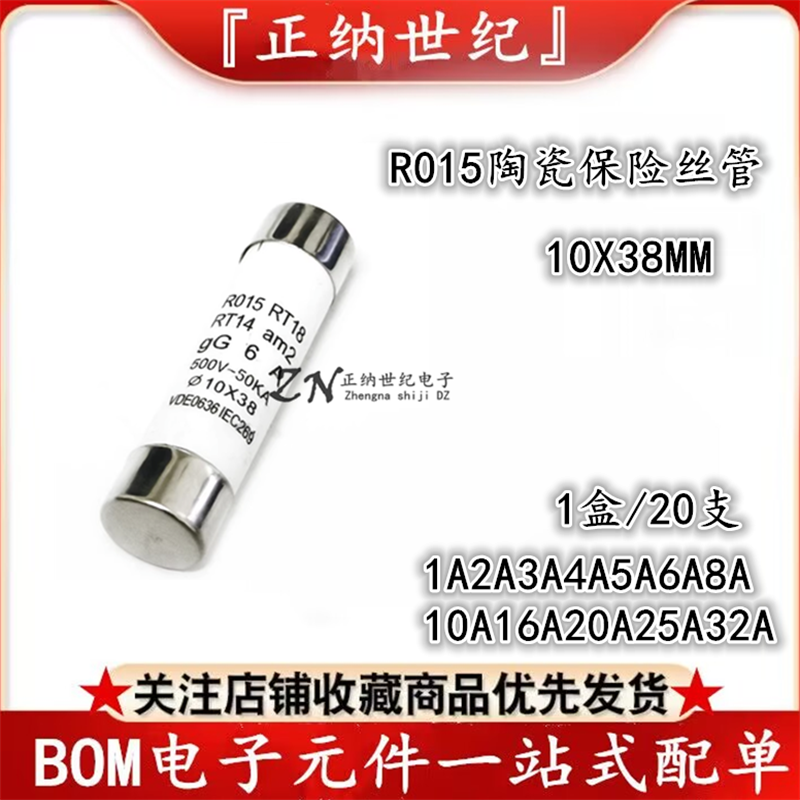 R015熔断器 500V陶瓷保险丝管10X38 RT18 1A 2A 3A 5A 6A 10A 32A