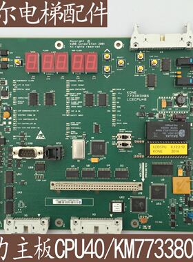 通力/巨人通力电梯主板CPU40/KM773380G04/LCECPU40原装现货全新