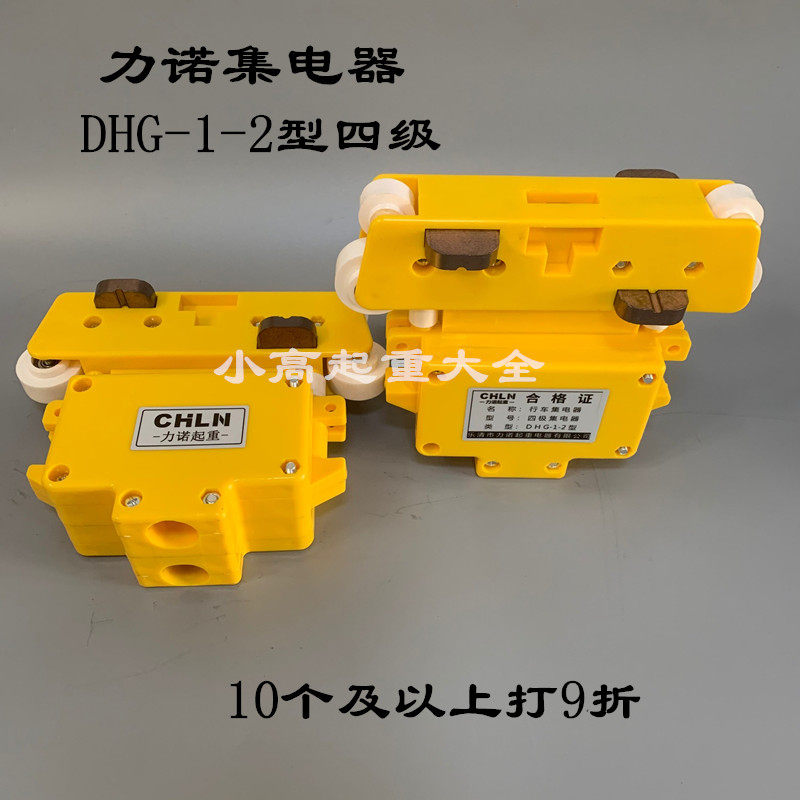力诺起重DHG-1-2三级四级五级六级八级十级滑触线行车集电器行吊