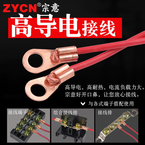 开口铜鼻子30A线鼻线耳接线压线OT端子铜线电线接头冷压100只套装