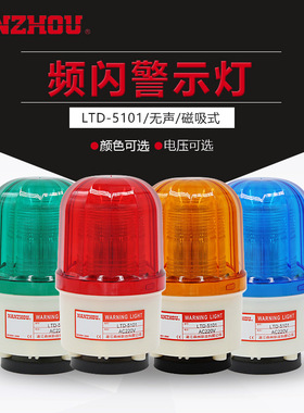 南州警灯LTE LTD-5101JLED磁吸式小型频闪警示灯设备指示灯四色