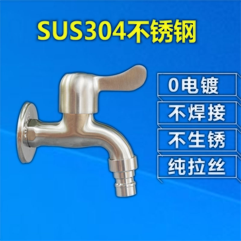 康立源洗衣机水龙头304不锈钢4分6分快开家用拖把池一进二出水嘴