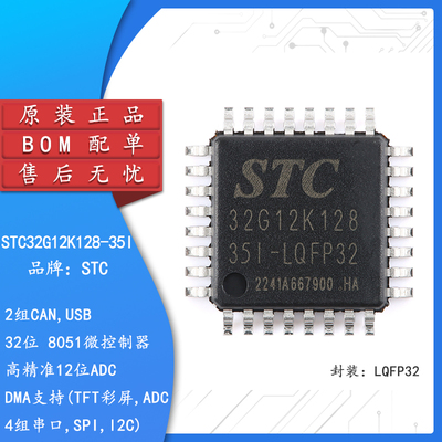 原装正品 STC32G12K128-35I-LQFP32 32位8051内核单片机芯片