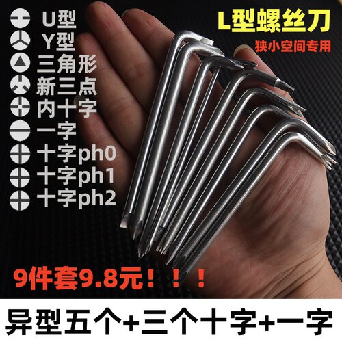 型螺丝刀挡泥板狭小空间