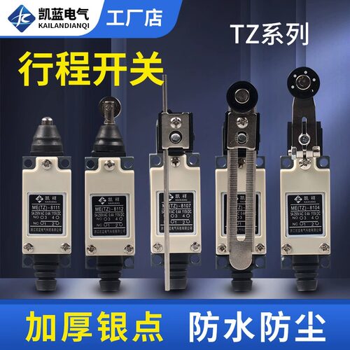 行程开关TZ-8108小型直立型防水限位开关tz-8104一开一闭摇臂式
