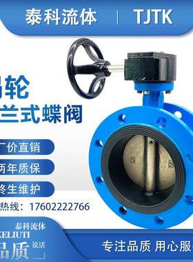 D341X-10/16Q手动涡轮软密封法兰蝶阀 DN80 100 150 200 500 800
