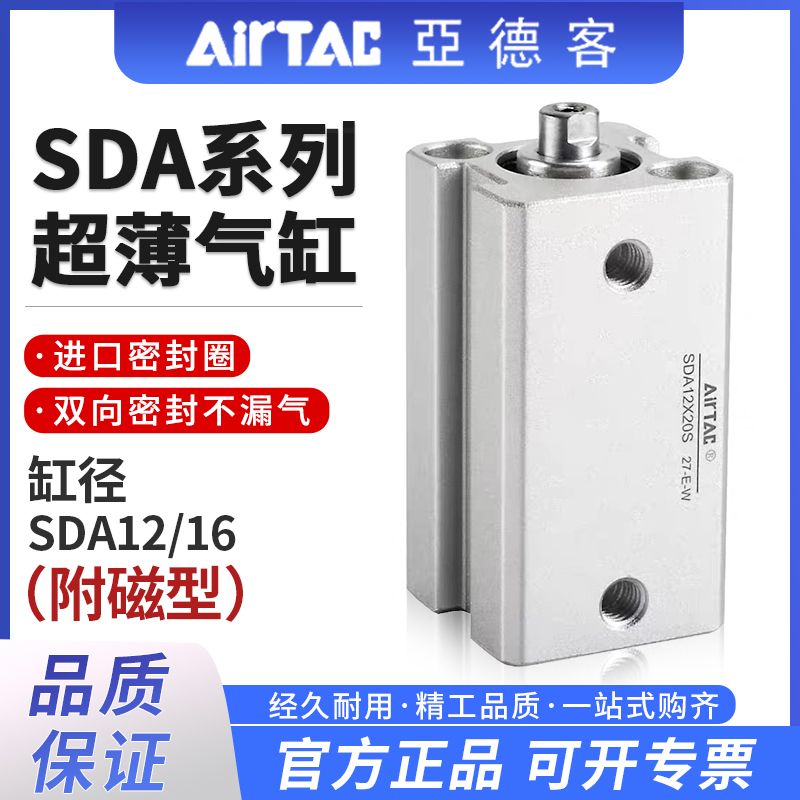 亚德客薄型迷你气缸小型气动SDA12/16X5X10X15X20X25S官方旗舰店