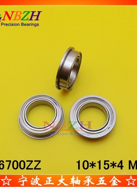 不锈钢 法兰轴承 SF6700ZZ F6700ZZ F6700-2RS FL-1510 10*15*4