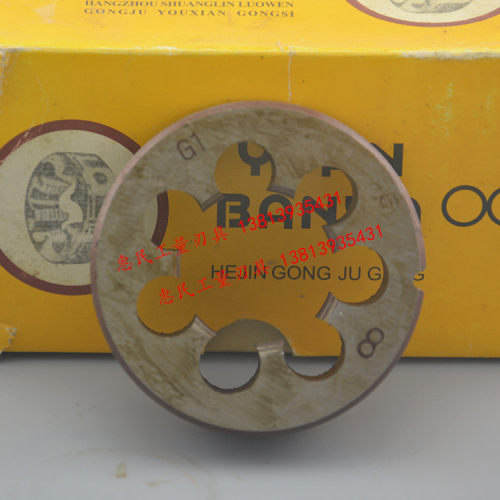 杭州二圈圆柱管板牙/圆板牙G1 1/2 G1 3/4 G2寸 G2 1/2 G3寸