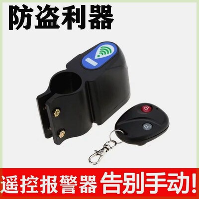 自行车报警器电动瓶摩托