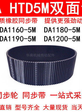 优质同步带 DA HTD1160-5M 1180-5M 1190-5M 1200-5M双面齿对齿