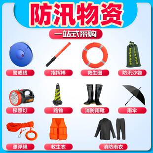 防汛物资沙袋吸水膨胀袋雨衣应急包救生衣圈雨鞋抗洪手电器材救援