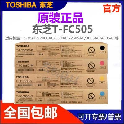 原装东芝T-FC505C 2000AC 2500AC 2505AC 3005AC墨粉粉仓碳粉粉盒