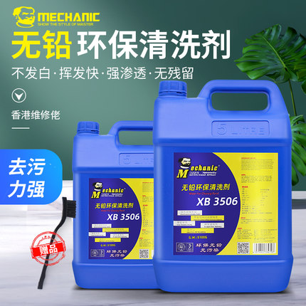 维修佬洗板水XB3506快干电路板PCB板清洗剂 线路板松香助焊清洗液