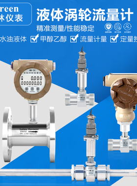 LWGY液体涡轮流量计,柴油,汽油,液体,水流量计,涡轮流量传感器