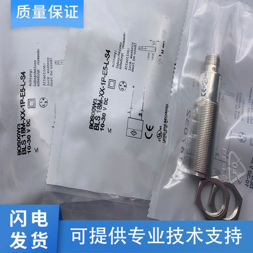 国产巴鲁夫型电感式接近开关BLS 18M-XX-1P-E5-L-S4传感器 质保一