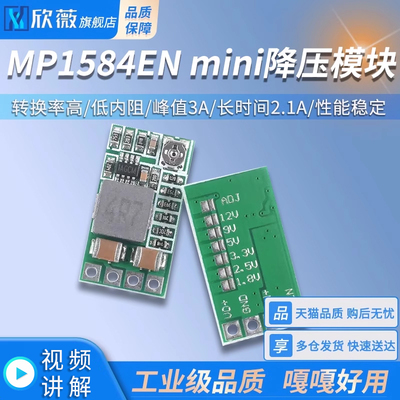 Mini降压模块MP1584EN DC-DC可调降压模块峰值3A电源模块车载电源